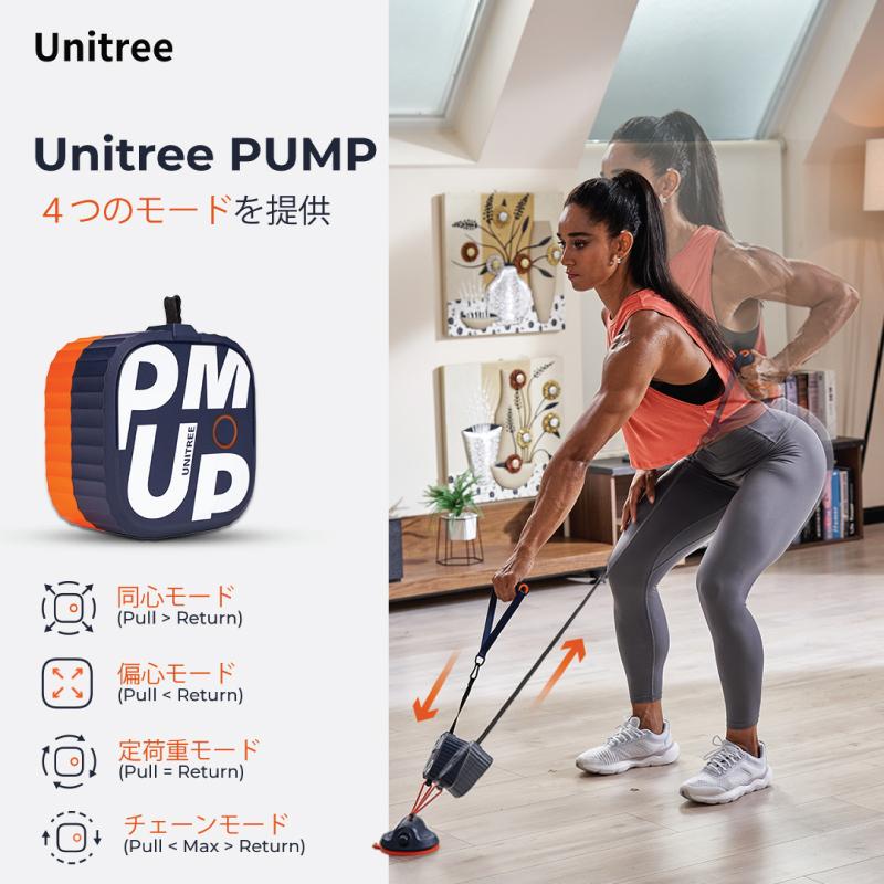 Unitree PUMP PRO（ユニツリー パンプ プロ） スマート 電動 ポケットジム アプリ連携 牽引力設定可能 トレーニング器具 筋トレグッズ 室内 運動器具 自宅｜erg-online｜09