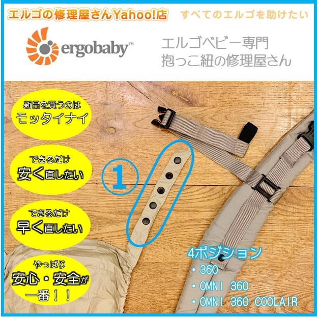 エルゴ だっこ紐 おんぶ紐 オムニ 360 ブリーズ 修理 スナップ パーツ