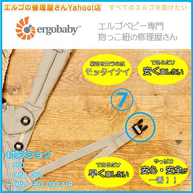 エルゴ だっこ紐 おんぶ紐 オムニ 360 ブリーズ 修理 バックル パーツ 
