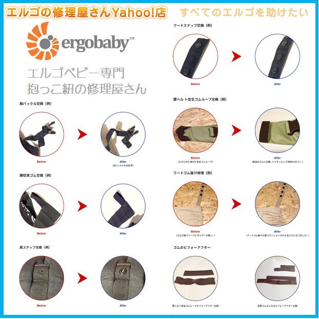 エルゴ だっこ紐 おんぶ紐 オムニ 360 ブリーズ 修理 バックル パーツ 