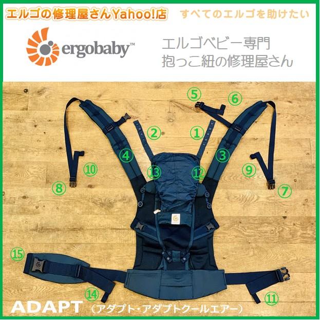 エルゴ 修理 ADAPT （2）左フード側凹スナップとれ プラスチック 