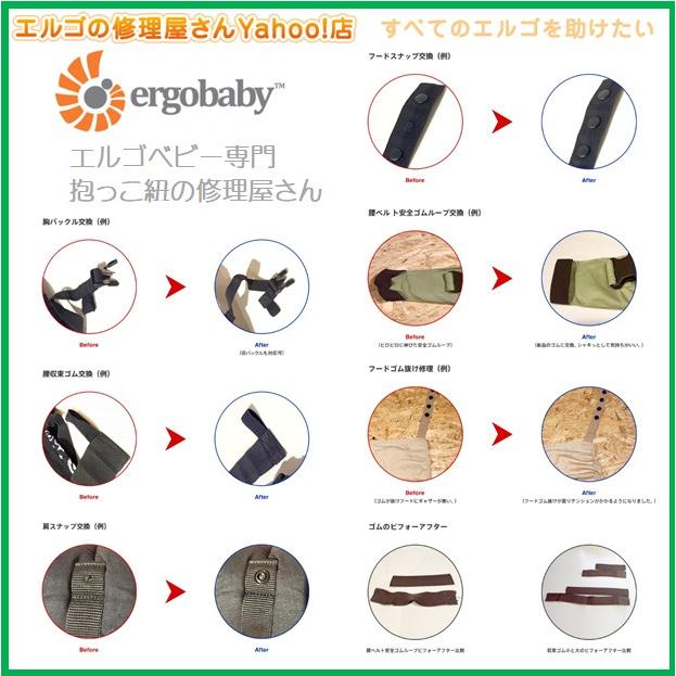 エルゴ 修理 ADAPT （2）左フード側凹スナップとれ プラスチック 