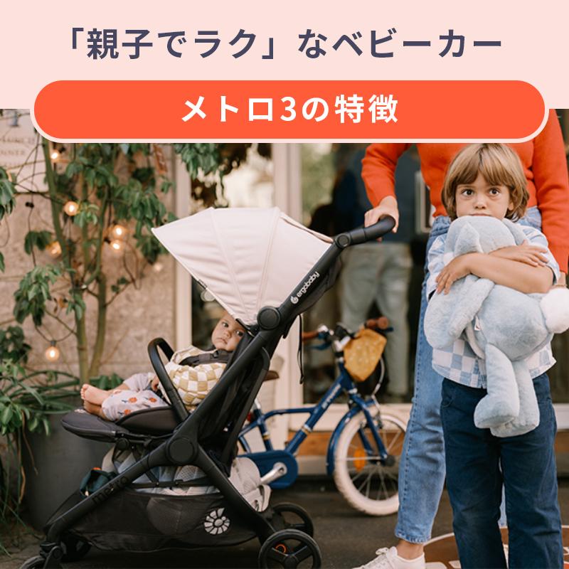未使用品 エルゴベビー Metro3 メトロスリー ベビーカー ベージュ エルゴベビー metro3-メトロスリー | エルゴベビー オンライン