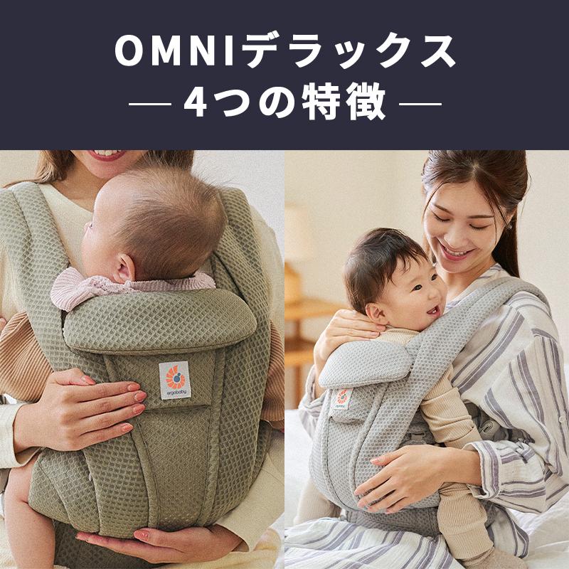 ergobaby（エルゴベビー） 公式 オムニ デラックス グラファイトグレー