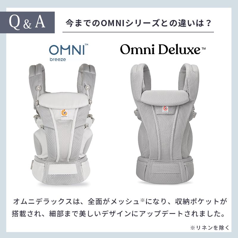 美品！ergobaby 定番抱っこ紐 パールグレー メッシュ Ergobaby エルゴベビー OMNI Deluxe メッシュ (パールグレー