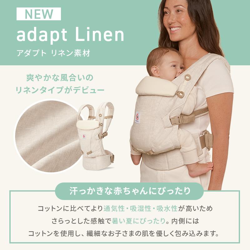 ergobaby（エルゴベビー） 公式 アダプト リネン ナチュラル 抱っこ紐
