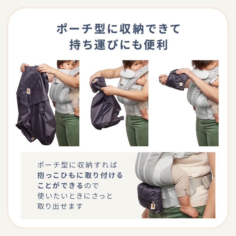 ergobaby（エルゴベビー） エルゴ キャリアカバー レイン＆ウインド