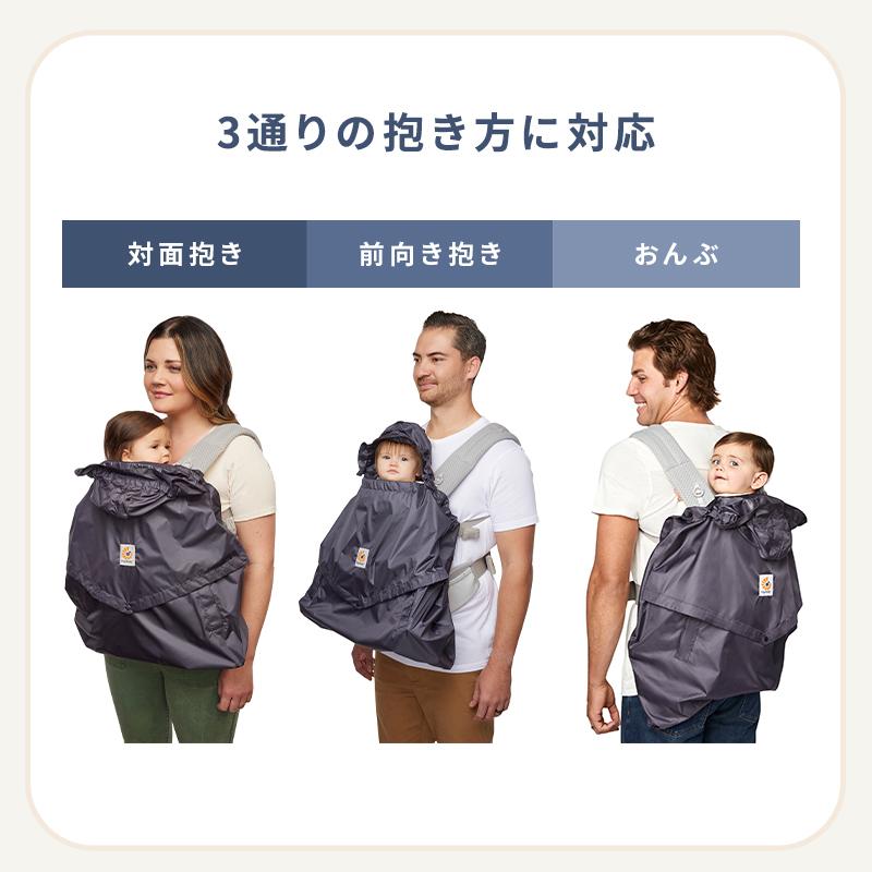 ergobaby（エルゴベビー） 公式 キャリアカバー レイン＆ウインド