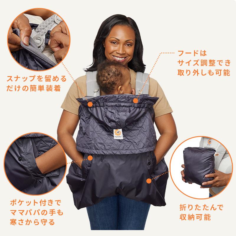 ergobaby（エルゴベビー） エルゴ キャリアカバー オールウェザー 防寒
