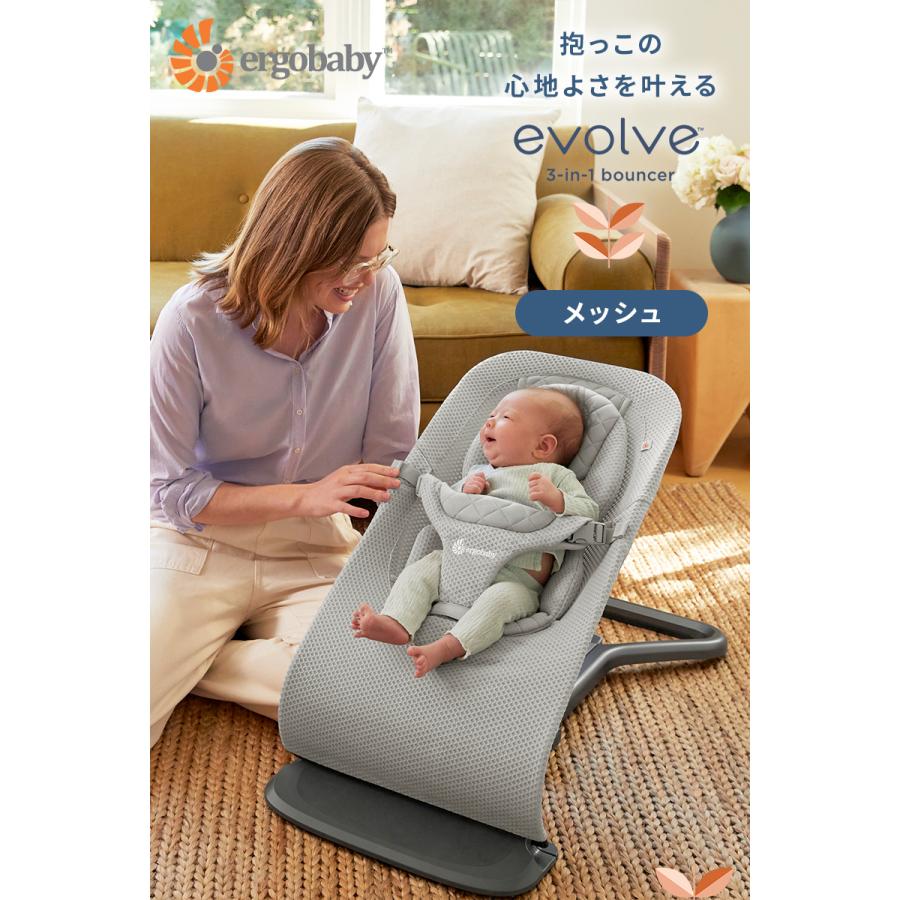 ergobaby（エルゴベビー） 公式 バウンサー メッシュ Ergobaby evolve