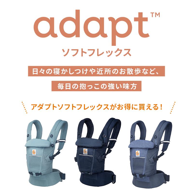 ergobaby 特別価格 エルゴ アダプト ソフトフレックス 抱っこ紐 ergobaby 特別価格 エルゴ アダプト ソフトフレックス 抱っこ紐