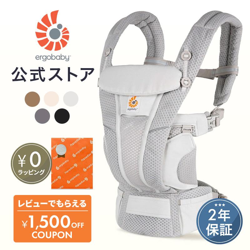 ergobaby（エルゴベビー） 公式 オムニ ブリーズ 抱っこ紐 新生児