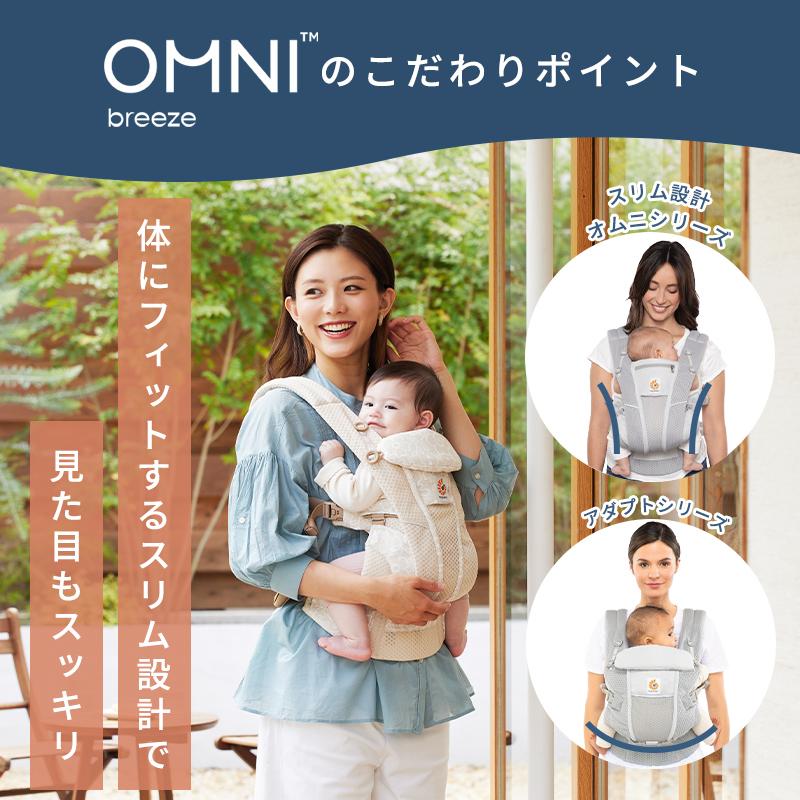 ergobaby（エルゴベビー） 公式 オムニ ブリーズ 抱っこ紐 新生児