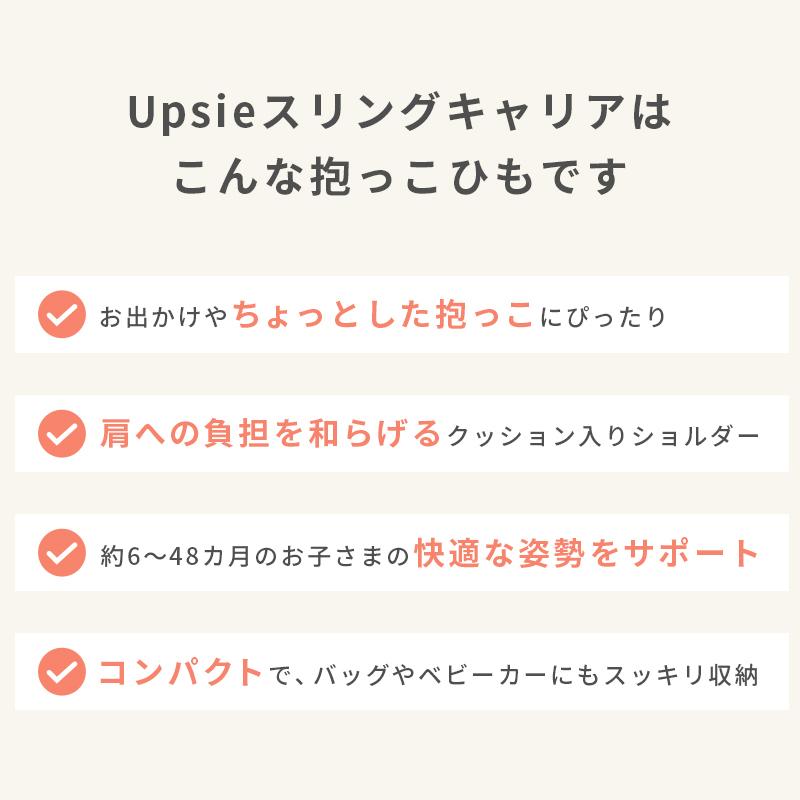公式 エルゴベビー アップシースリング Upsie Sling ナチュラルベージュ スリングキャリア スリング 抱っこ紐 Ergobaby エルゴ ベビー 抱っこひも 正規品の画像