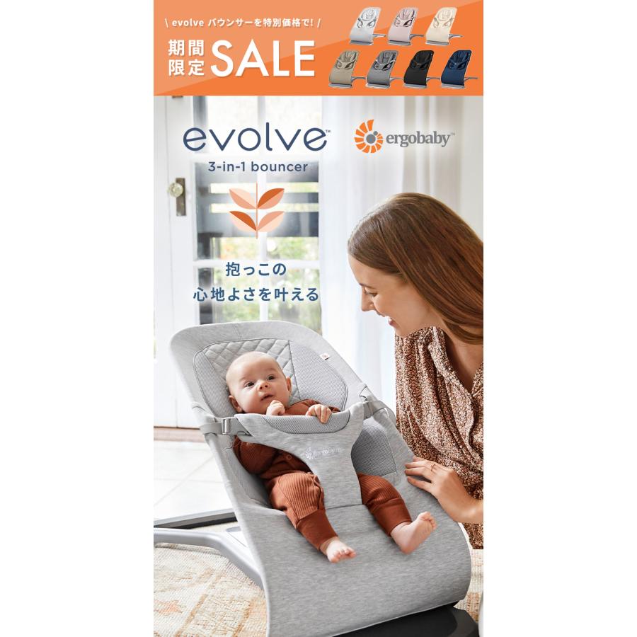エルゴ　バウンサー　美品 ergobaby（エルゴベビー） 公式 数量限定SALE バウンサー エボルブ