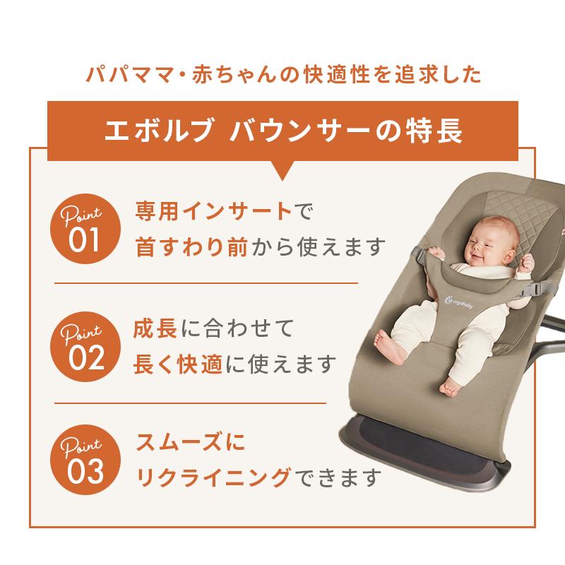 ergobaby（エルゴベビー） 公式 数量限定SALE バウンサー エボルブ
