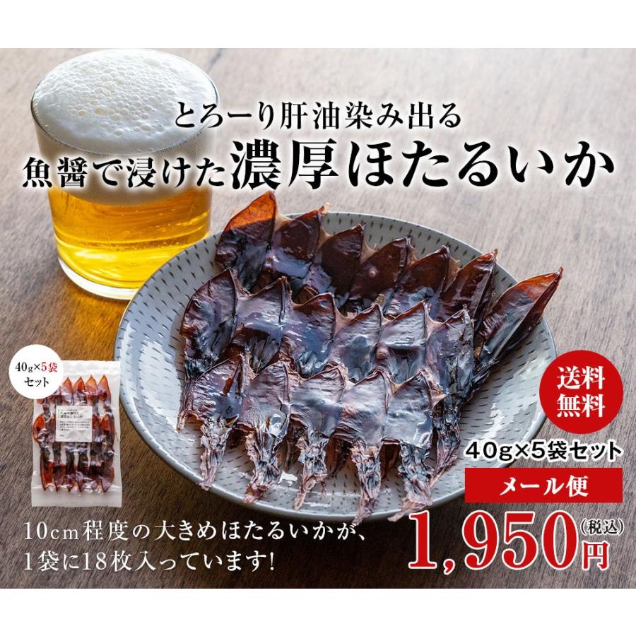 魚醤で浸けた濃厚ほたるいか 40g 5袋 ホタルイカ ほたるいか 素干し 18枚入り 干物 珍味 酒のつまみ 送料無料 素干し おつまみ おやつ P Wake 097 Tasty Lab 通販 Yahoo ショッピング