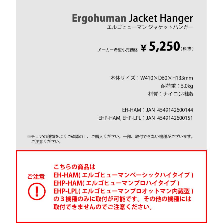 エルゴヒューマン ジャケットハンガー Ergohuman ベーシック用 日本唯一のエルゴヒューマン特約店 通販 Yahoo ショッピング