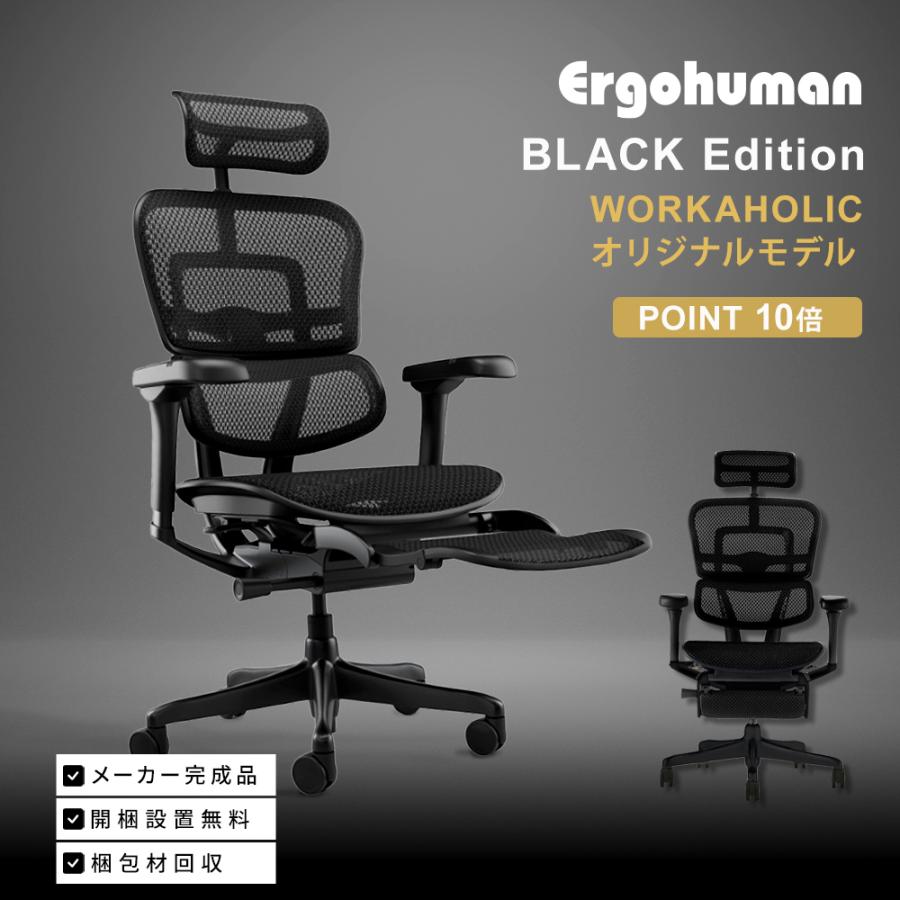 エルゴヒューマン（Ergohuman） 26年1月下旬入荷予定 プロ2 オットマン