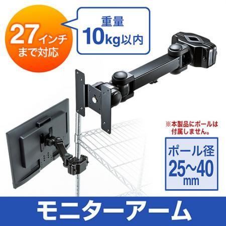 モニターアーム ポール取り付け 27インチ 24インチ 自作用 耐荷重10kg ポール径25 40mm対応 3軸 27インチ対応 Eyetx Lap05n エルゴノミクスショップ 通販 Yahoo ショッピング