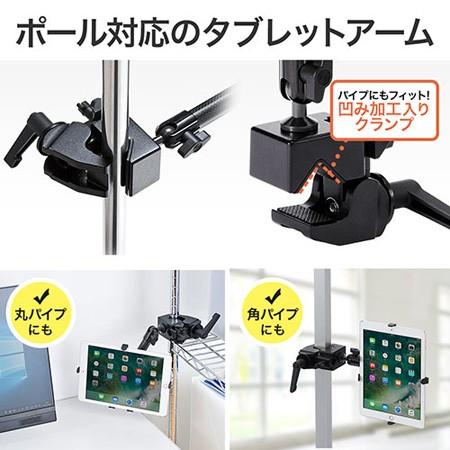 Ipad タブレットアームスタンド ポール 支柱取付 クランプ式 7 11インチ対応 Yt Latab005 エルゴノミクスショップ 通販 Yahoo ショッピング