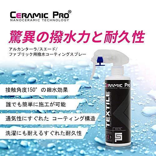 Ceramic Pro Textile セラミックプロ テキスタイル コーティング剤 撥水スプレー スエード アルカンターラ 幌 布シー A B08mc5dyks 清風堂東京本店 通販 Yahoo ショッピング