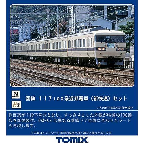 TOMIX Nゲージ 国鉄 117 100系 近郊電車 新快速 セット 98745 鉄道模型