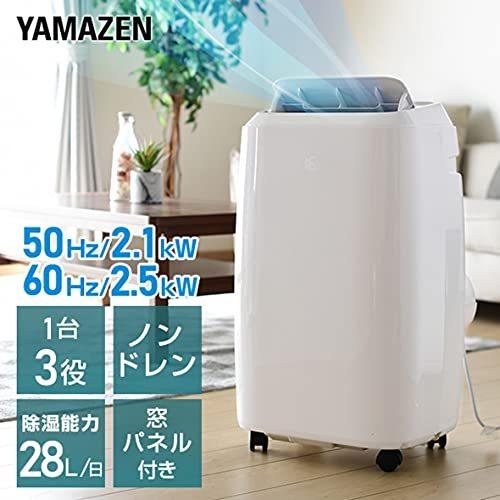 おすすめネット山善 移動式 エアコン 除湿量28L 冷風 鉄筋70畳まで
