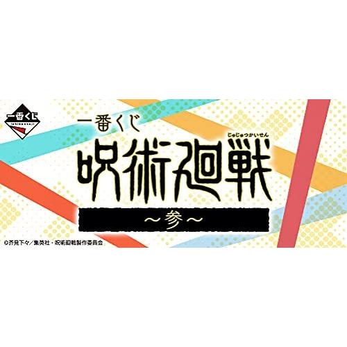一番くじ 呪術廻戦 参 未開封 1ロット 80個 ラストワン賞 くじ80枚等一式 A B09b6rhy6n 2107 清風堂東京本店 通販 Yahoo ショッピング