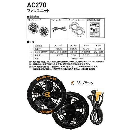 バートル エアークラフトパーカーベスト 黒ファン 13Vバッテリーセット