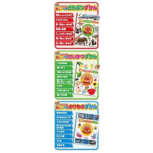 アンパンマン おしゃべりものしり図鑑セット おしゃべりどうぶつずかん おしゃべりのりものずかん おしゃべりせいかつずかん