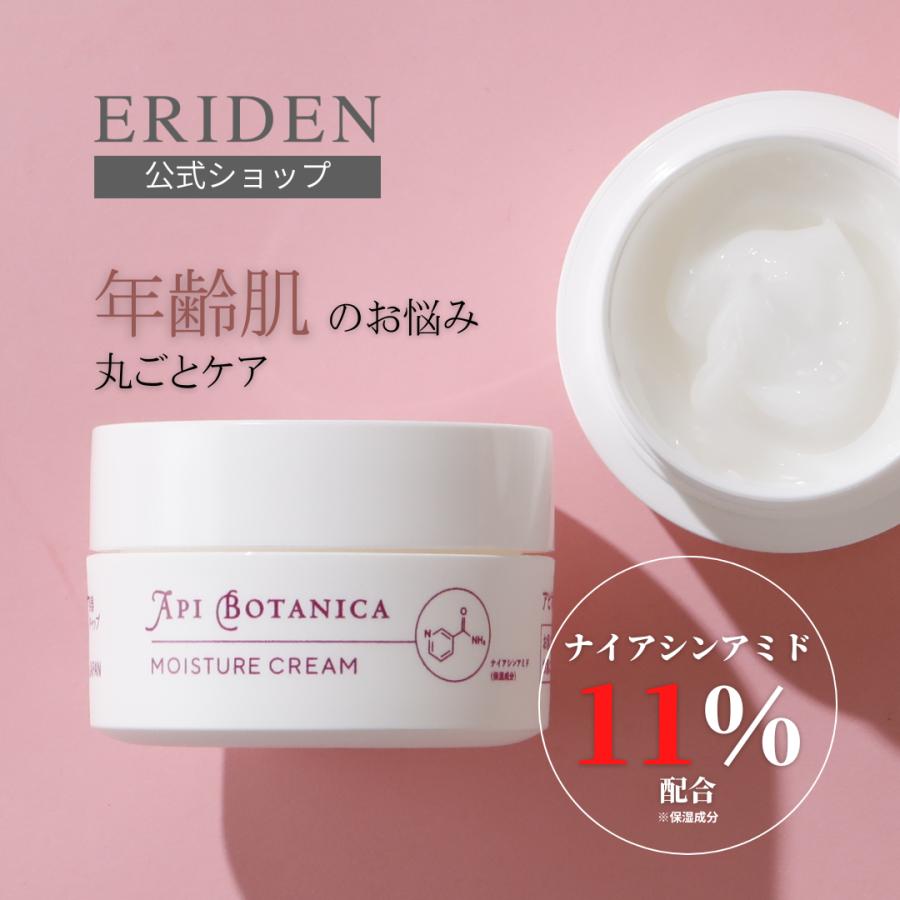 アピボタニカ モイスチャークリーム 30g 30代 40代 50代 ナイアシン