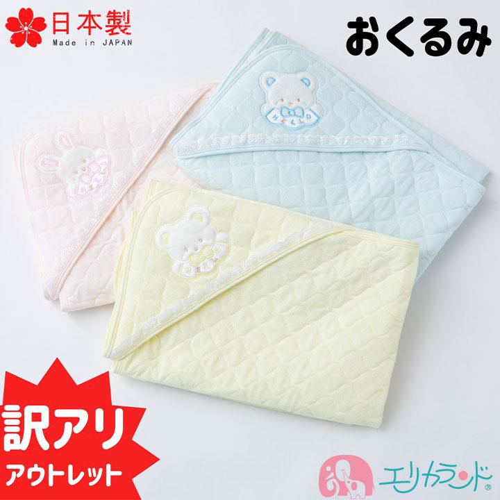休み アフガン おくるみ 日本製 高品質 水色 ブルー サックス ピンク クリーム 黄 可愛い クマ刺繍 パステルカラー 退院 お宮参り お出掛け 新生児 送料無料 Whitesforracialequity Org