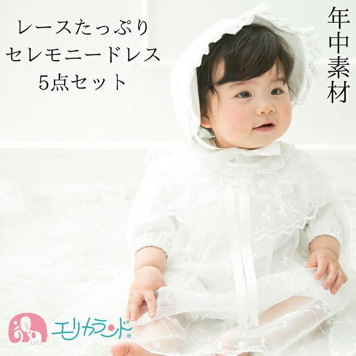 ベビードレス セレモニードレス ドレス オーガンジ フード スタイ ミトン 5点セット 送料無料 お宮参り 長袖 男の子 女の子 衣装 出産祝い Er2798 エリカランド ストア 通販 Yahoo ショッピング