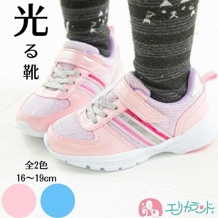 光るシューズ 光る靴 子供用 キッズ用 女の子用 かわいい ラメ マジックテープ 16cm 17cm 18cm 19cm プレゼント 保育園 幼稚園 小学校 送料無料 Er2973 エリカランド ストア 通販 Yahoo ショッピング