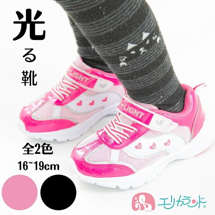 光るシューズ 光る靴 子供用 キッズ用 女の子用 可愛い マジックテープ ピンク 黒 ハート柄 16cm 17cm 18cm 19cm Er2975 エリカランド ストア 通販 Yahoo ショッピング