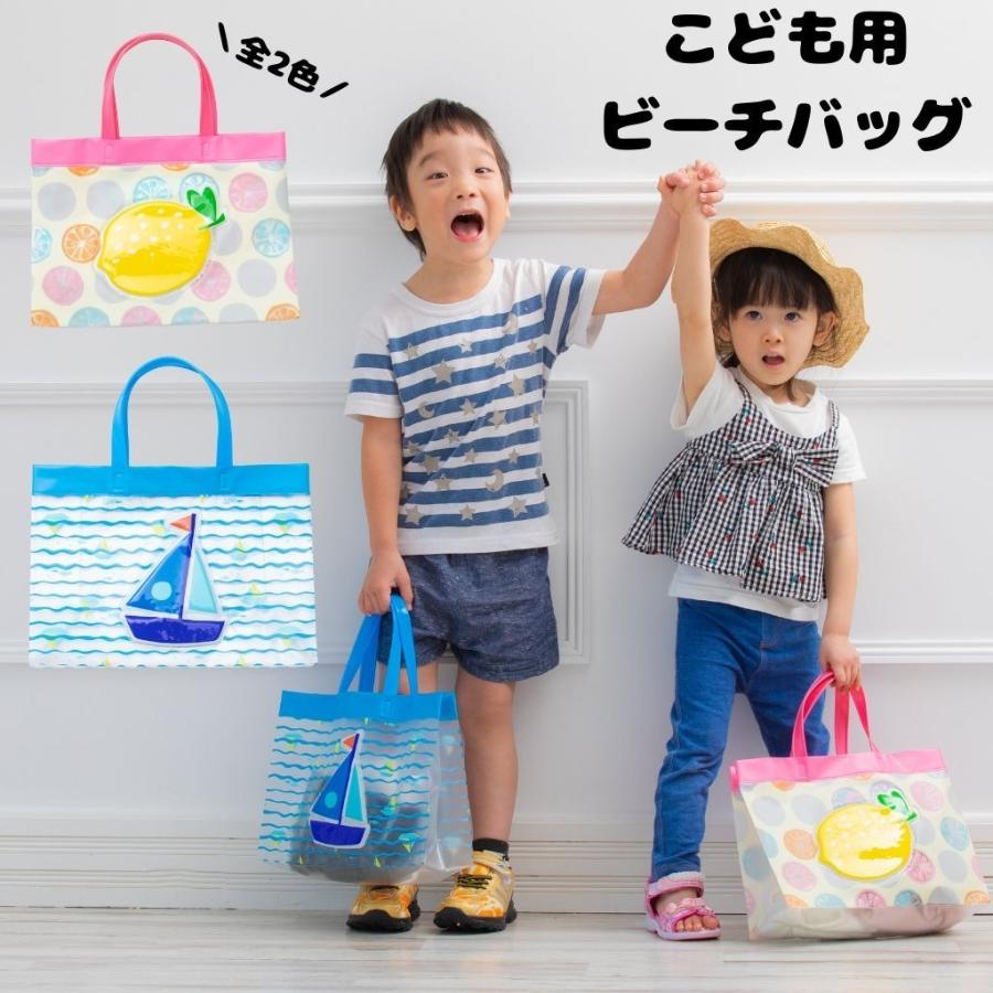ビーチバッグ プールバッグ 水泳 スイミング プール 海 男の子 女の子 子供 幼児 ベビー キッズ レモン柄 ヨット柄 立体 保育園 幼稚園 送料無料 Er3499 エリカランド ストア 通販 Yahoo ショッピング