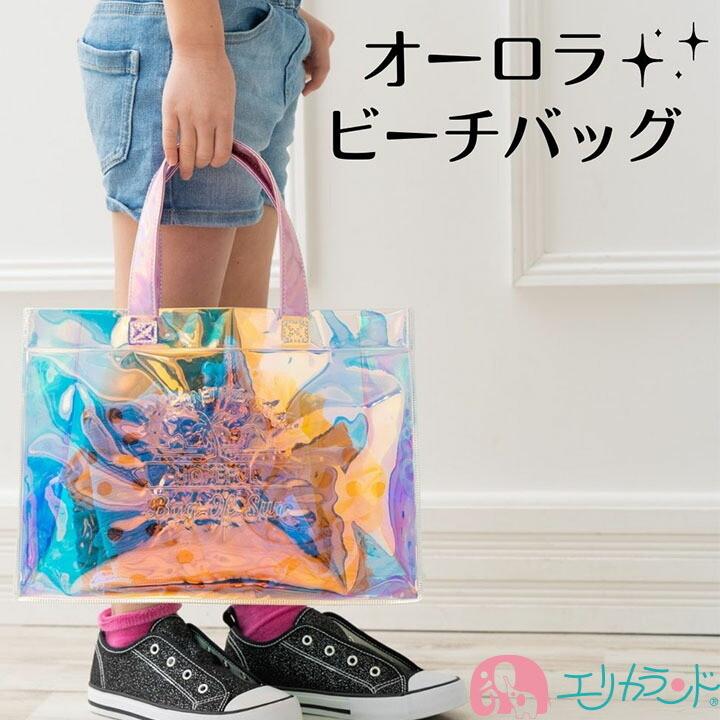 ビーチバッグ オーロラ ニュアンス プールバッグ 水泳 スイミング プール 海 女の子 子供 幼児 ベビー キッズ ジュニア かわいい おしゃれ 送料無料 Er4561 エリカランド ストア 通販 Yahoo ショッピング