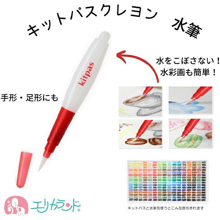 キットパス 水筆 クレヨン 水彩画 アート ぬりえ お絵かき 子供 女の子 男の子 作品 絵具 絵の具 色