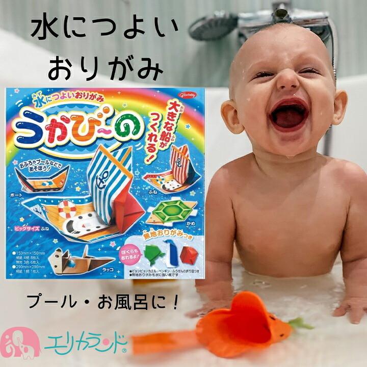 おりがみ 水につよい お風呂 プール 折り紙 ボート 船 教材 知育 子供 男の子 女の子 浮かべて楽しい 保育園 幼稚園 園児 幼児 指先 発達 遊び Erem4669 エリカランド ストア 通販 Yahoo ショッピング