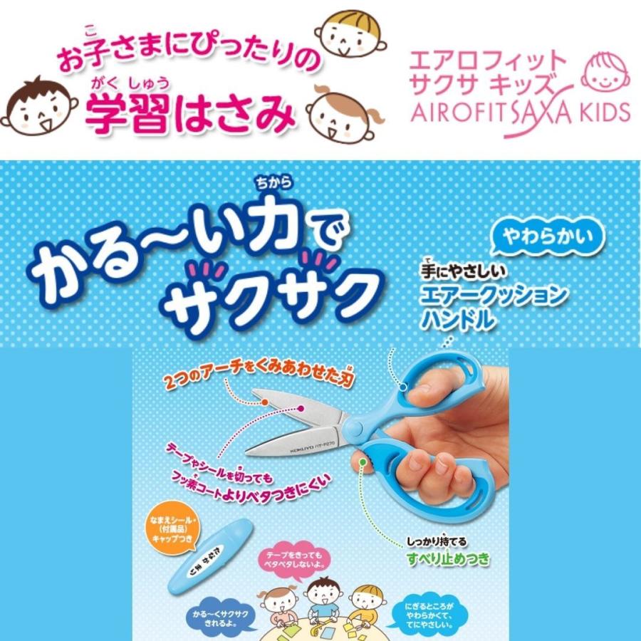 殿堂 コクヨ 学習はさみ 幼児 ハサミ 練習 エアロフィット サクサ キッズ 右利き 左利き 青 ピンク 黄色 はさみの練習 子供 幼稚園 保育園 男の子 女の子 Materialworldblog Com