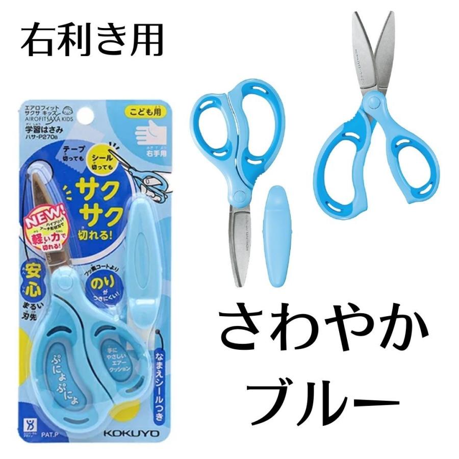 送料込 コクヨ 学習はさみ 幼児 ハサミ 練習 エアロフィット サクサ キッズ 右利き 左利き 青 ピンク 黄色 はさみの練習 子供 幼稚園 保育園 男の子 女の子 Materialworldblog Com