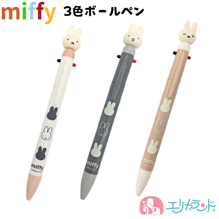 ミッフィー 3色ボールペン 黒 赤 青 かわいい おしゃれ ペン 文房具 文具 子供 大人 女の子 女性 メモ 仕事 デスクワーク 中学生 高校生 送料無料