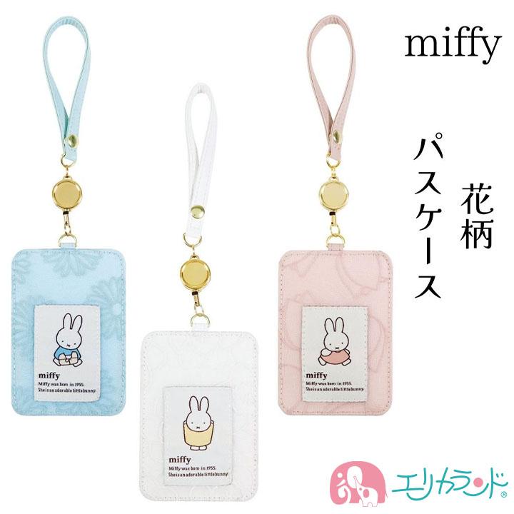 ミッフィー miffy パスケース 定期入れ フロッキー加工 メッシュ 花柄 かわいい 通学 通勤 送料無料