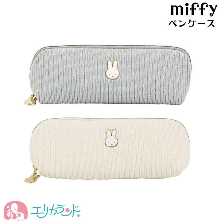 ミッフィー miffy ペンケース ポーチ アイボリー グレー かわいい おしゃれ 子供 大人 学校 会社 プレゼント ギフト 贈り物 誕生日 送料無料