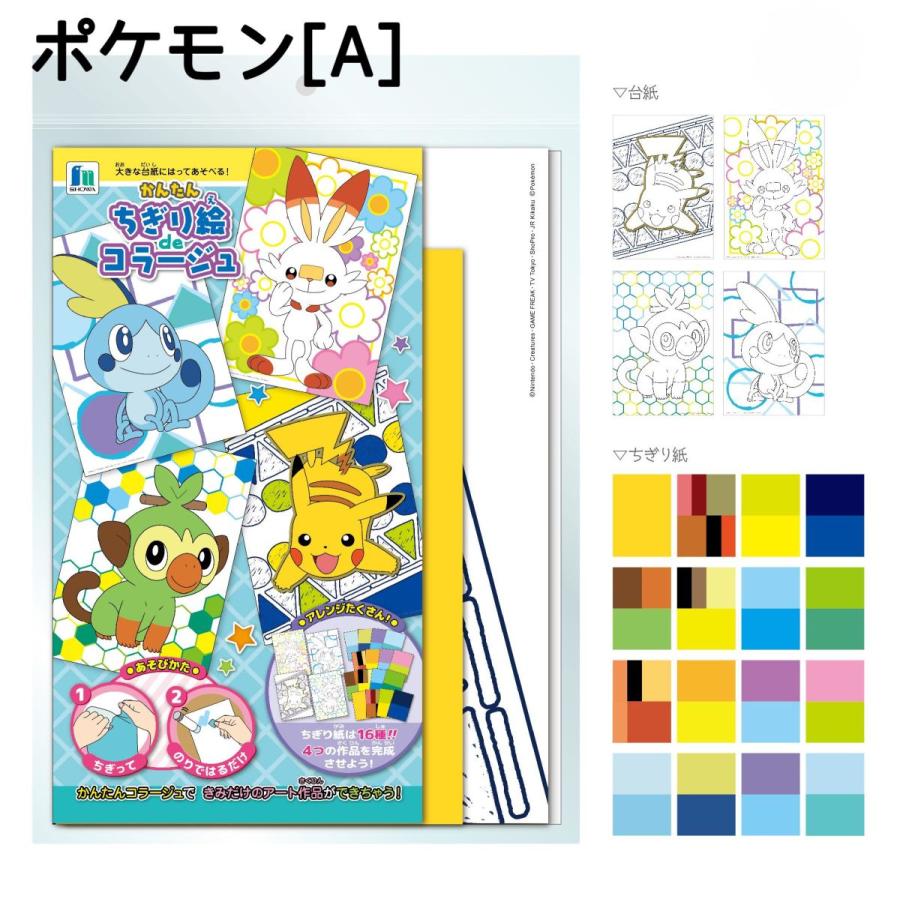 ちぎり絵 アリエル ドラえもん ポケモン ピカチュウ キット 楽しい 貼るだけ ディズニー リトルマーメイド かわいい おしゃれ Eremset4537 エリカランド ストア 通販 Yahoo ショッピング
