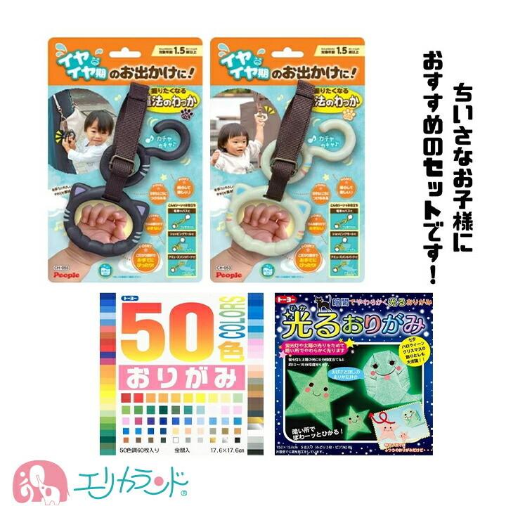 魔法のわっか ピープル イヤイヤ期 2歳 3歳 ママ 手をつながない グッズ 子供 ベビー 幼児 男の子 女の子 しろにゃん くろにゃん Eremset4538 エリカランド ストア 通販 Yahoo ショッピング