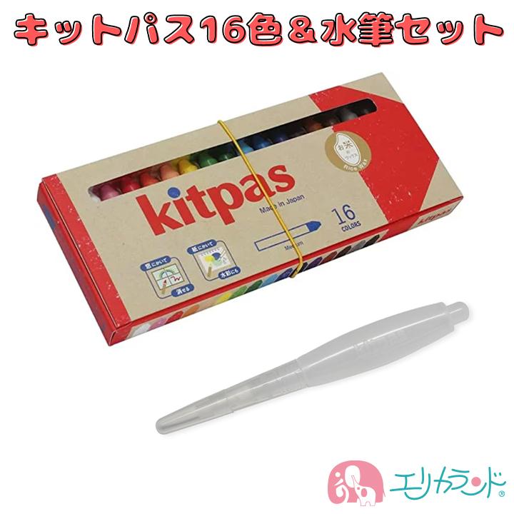 キットパス クレヨン 水筆付き セット 手形 足形 アート ミディアム 16色入 安心 安全 日本製 子供 ベビー 赤ちゃん 白 赤 ピンク 黄緑 緑 水色 青 紺 紫 茶 Eremset4643 エリカランド ストア 通販 Yahoo ショッピング