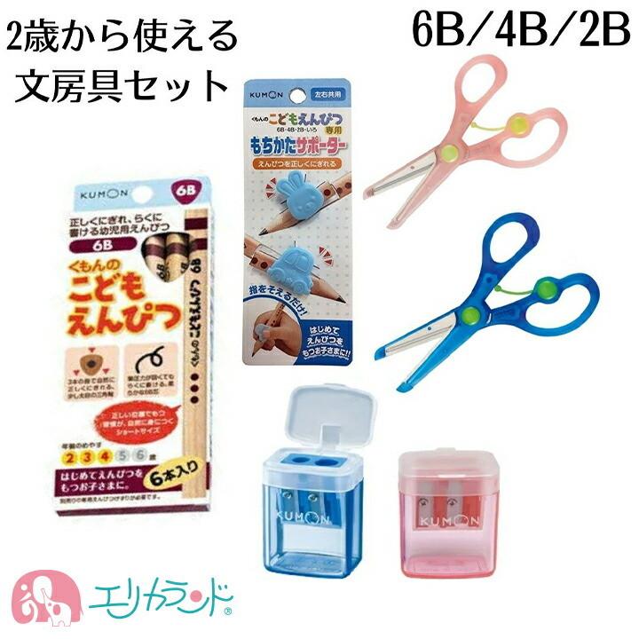 くもん クツワ 鉛筆 6b 4b 2b ハサミ きっちょん 教育はさみ ピンク 青 こどもえんぴつけずり 赤 青 正しい 持ち方 サポーター 右利き 日本製 よく切れる Eremset4659 エリカランド ストア 通販 Yahoo ショッピング