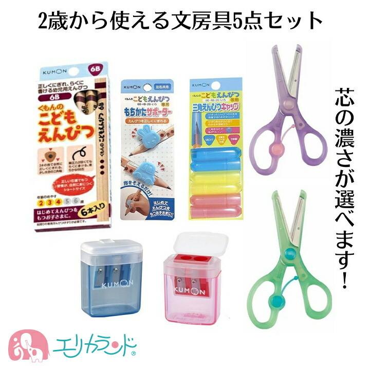 くもん クツワ 鉛筆 6b 4b 2b ハサミ きっちょん 教育はさみ 紫 緑 こどもえんぴつけずり 赤 青 正しい 持ち方 サポーター 鉛筆キャップ 右利き Eremset4732 エリカランド ストア 通販 Yahoo ショッピング